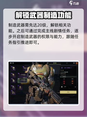 代号56怎么造重型武器介绍截图2
