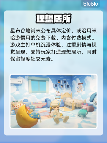 【星布谷地】单机版低价疯抢！🎮截图2