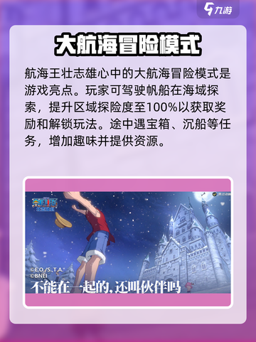 航海王壮志雄心测试结束了吗介绍截图3