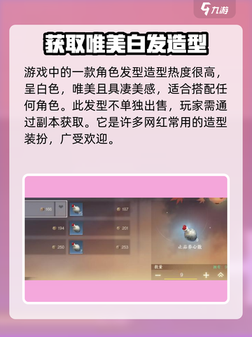 逆水寒手游白夜拂雪攻略介绍截图2