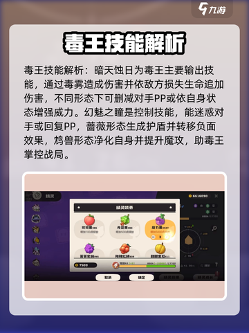 洛克王国手游毒王🔥技能搭配攻略来啦！超详细解析⚡截图4
