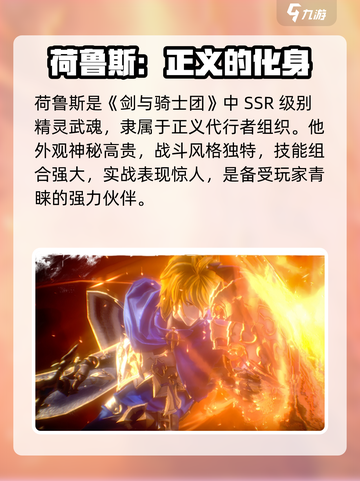 剑与骑士团荷鲁斯技能攻略介绍截图2
