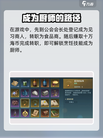 大航海时代传说🍳厨师快速升级秘籍🔥截图2