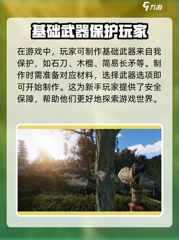 腐蚀手游如何制造武器介绍截图4