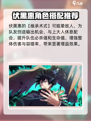 咒术回战幻影夜行大人的休息怎么样介绍截图5