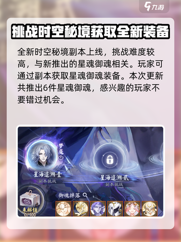 阴阳师：全新星痕御魂🔥助你战力飙升！截图2