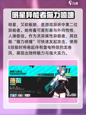 异环异能者有哪些介绍截图3