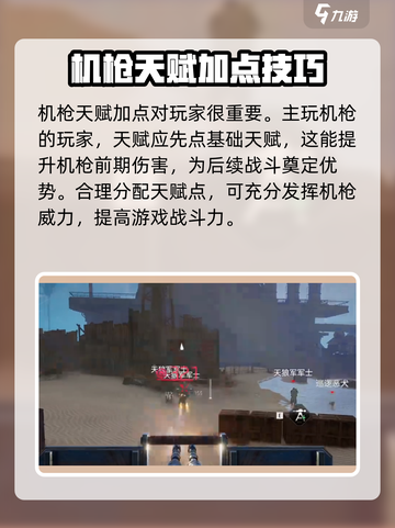 代号56🔥机枪天赋加点攻略，轻松躺赢！截图2
