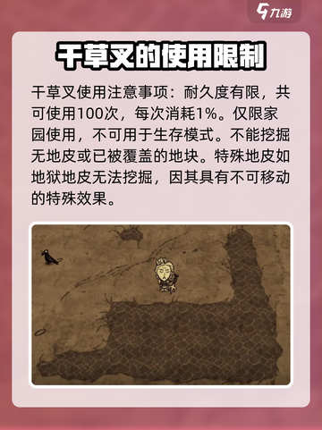 饥荒新家园干草叉怎么制作介绍截图4
