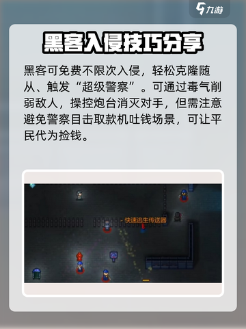 代号街区黑客怎么玩介绍截图4