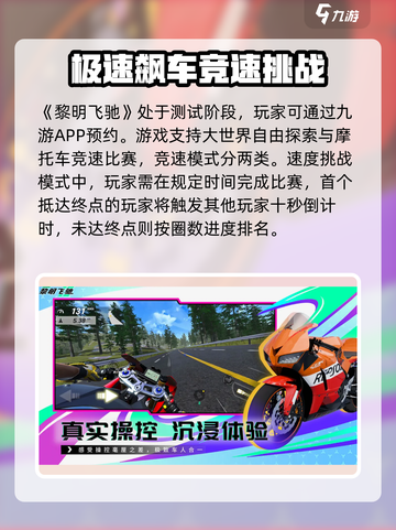 黎明飞驰什么时候开服呢介绍截图2