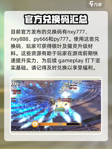 森之国度兑换码一览介绍截图2