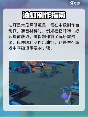 沙石镇时光油灯材料如何获取介绍截图2
