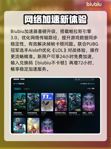 🎮LOL掉线重连太崩溃？一招解决卡顿问题！截图3