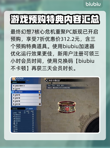 最终幻想7重生🔥预购特典大曝光！🎁截图3