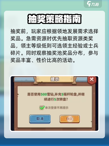 快来当领主抽奖玩法介绍介绍截图3