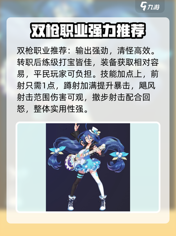 彩虹橙职业推荐一览介绍截图2