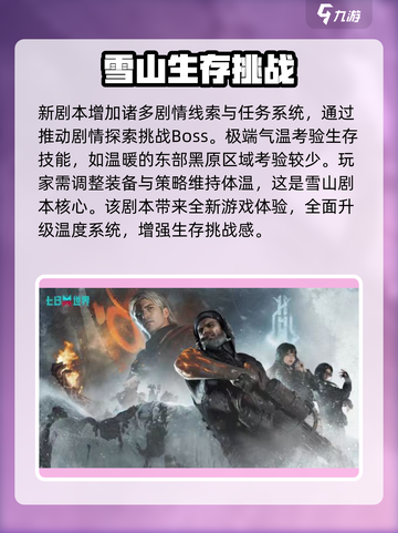 七日世界雪山剧本🔥超全玩法攻略来了！截图4