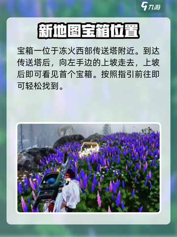 七日世界雪国人生拟态宝箱在哪介绍截图2