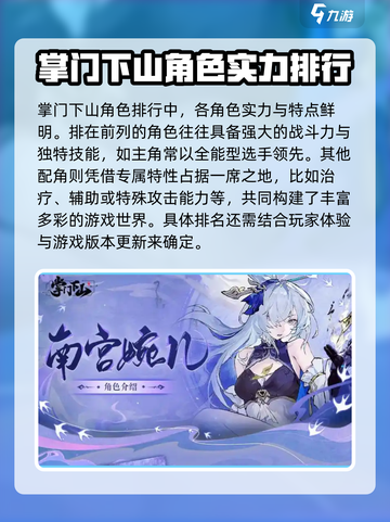 掌门下山角色排行榜一览介绍截图2