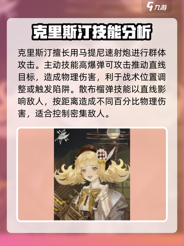 野火流明克里斯汀怎么样介绍截图3