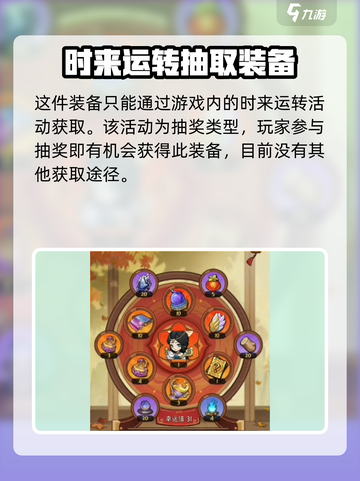 行侠仗义五千年浑天仪怎么获取介绍截图2