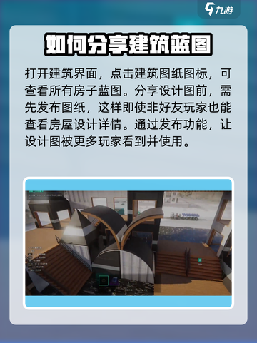 七日世界房子图纸怎么分享介绍截图2