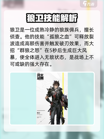 明日方舟终末地人物有哪些介绍截图3