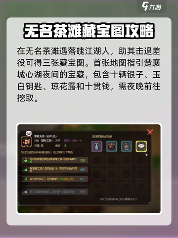 《大侠立志传》无名地区茶摊藏宝图全攻略🔥截图2