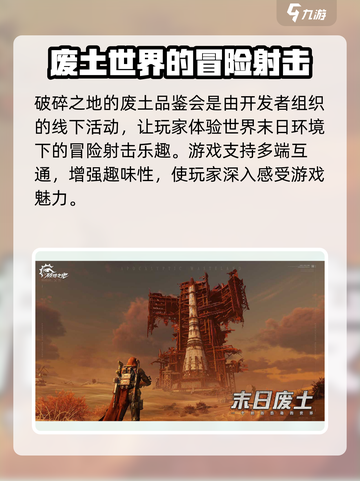 破碎之地废土品鉴会介绍介绍截图2