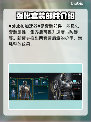 绝地潜兵2强化肩章🔥地狱潜兵2必备装备揭秘💥截图2