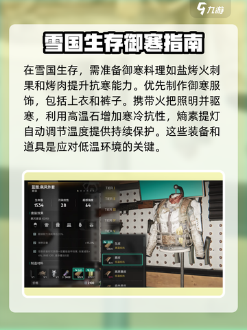 七日世界雪国人生新剧本攻略介绍截图4