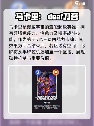 漫威终极逆转：马卡里卡牌玩法大揭秘💥截图2