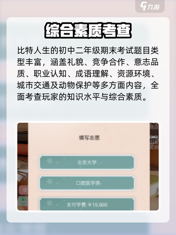 比特人生初中二年级期末考试答案介绍截图2