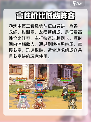 料理次元🔥强力队伍搭配攻略，助你轻松制胜！截图4