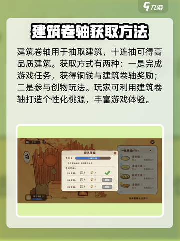 桃源深处有人家🔥建筑卷轴用法全攻略✨截图3