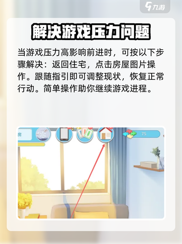 职场浮生记怎么降低压力介绍截图2