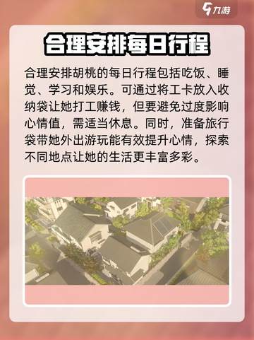胡桃日记主角怎么玩介绍截图4