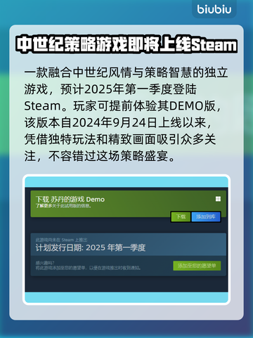 苏丹的游戏上线日期🔥终于公布！💥截图2