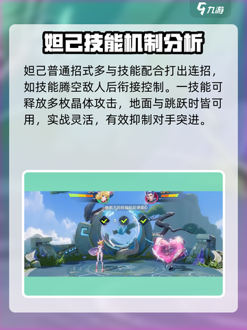 星之破晓✨：妲己最强玩法揭秘，上分必看！截图2