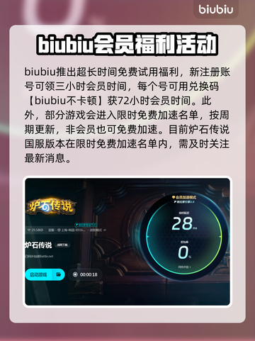 炉石传说免费加速器推荐🔥玩传奇必备！截图4