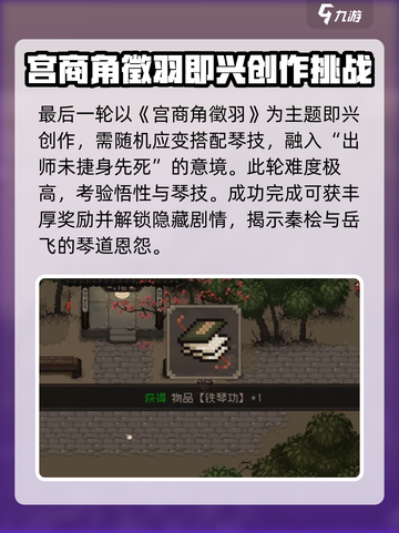 大江湖之苍龙与白鸟岳麓听琴大会玩法介绍截图5