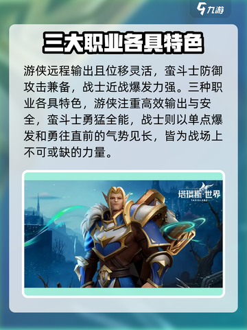 塔瑞斯世界🔥DPS排行揭秘：这些职业竟如此强势！截图3
