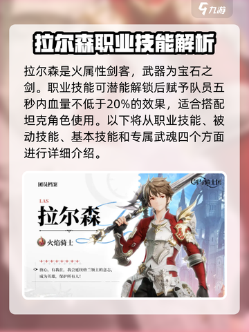 剑与骑士团🔥拉尔森技能超详细解析来了！截图2