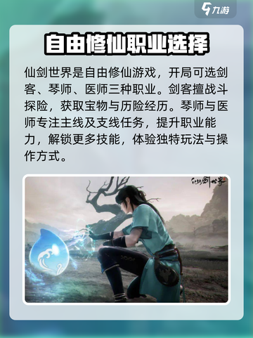 仙剑世界🔥超全玩法总结，必玩清单来了！截图2