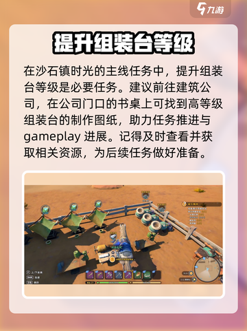 沙石镇时光⚡组装台升级材料大全，快速提升战力！截图3