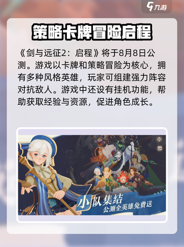 剑与远征2🔥启程上线时间大曝光！💡截图2