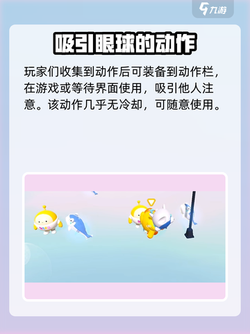蛋仔派对闪耀全场动作怎么获得介绍截图4