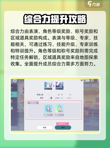 初音未来✨缤纷舞台综合力提升秘籍🎉截图2