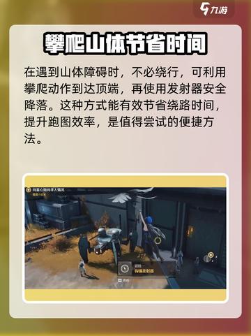 鸣潮游戏技巧🌟快速跑图机制全解析！截图4